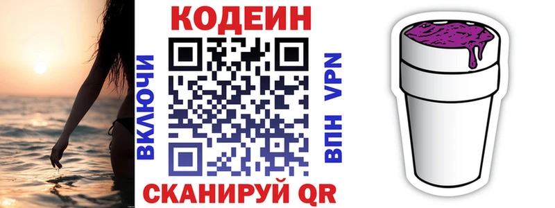 Codein Purple Drank Зеленогорск