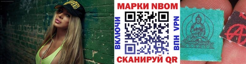 Марки 25I-NBOMe 1500мкг Зеленогорск